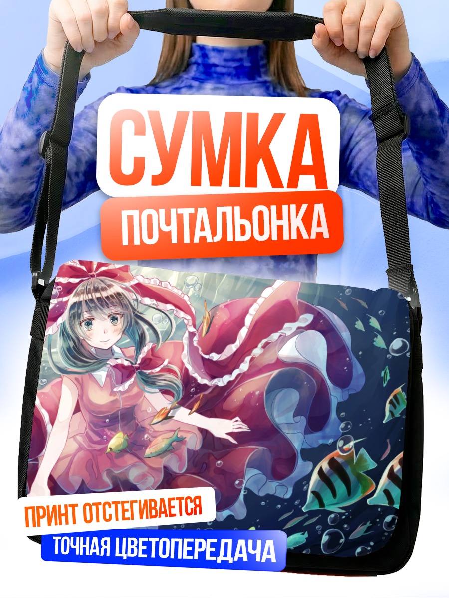 Сумка-почтальонка Хина Кагияма под водой