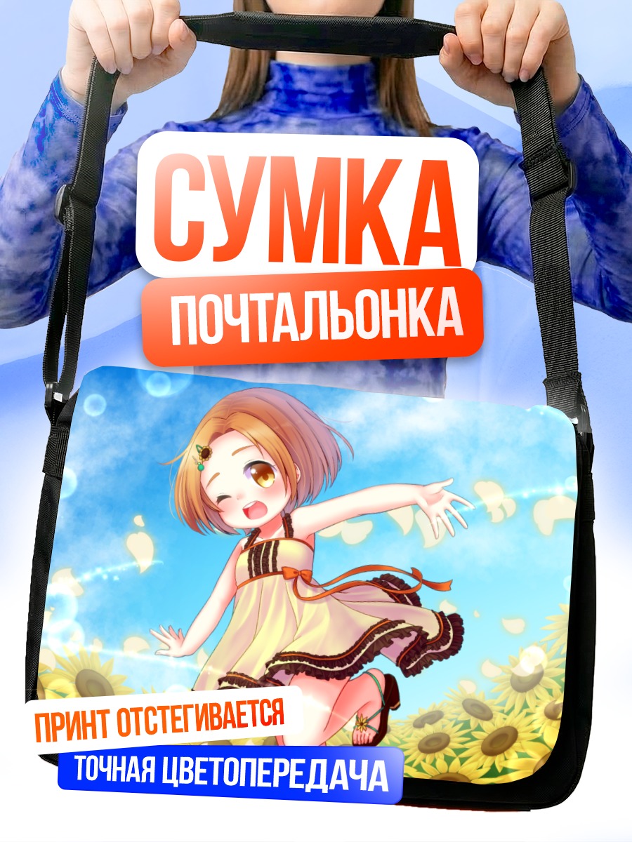 Сумка-почтальонка Каору Рюдзаки в подсолнухах