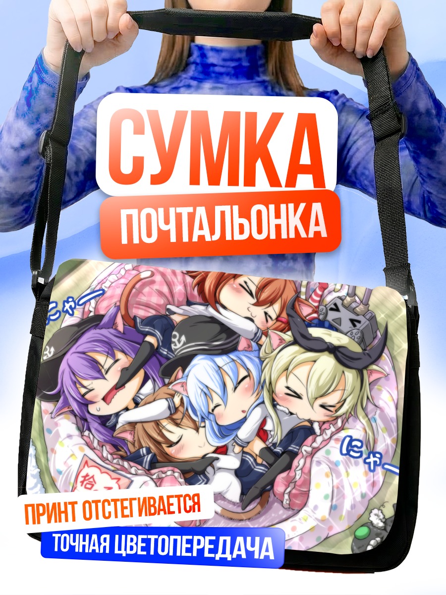 Сумка-почтальонка Хибики и подруги