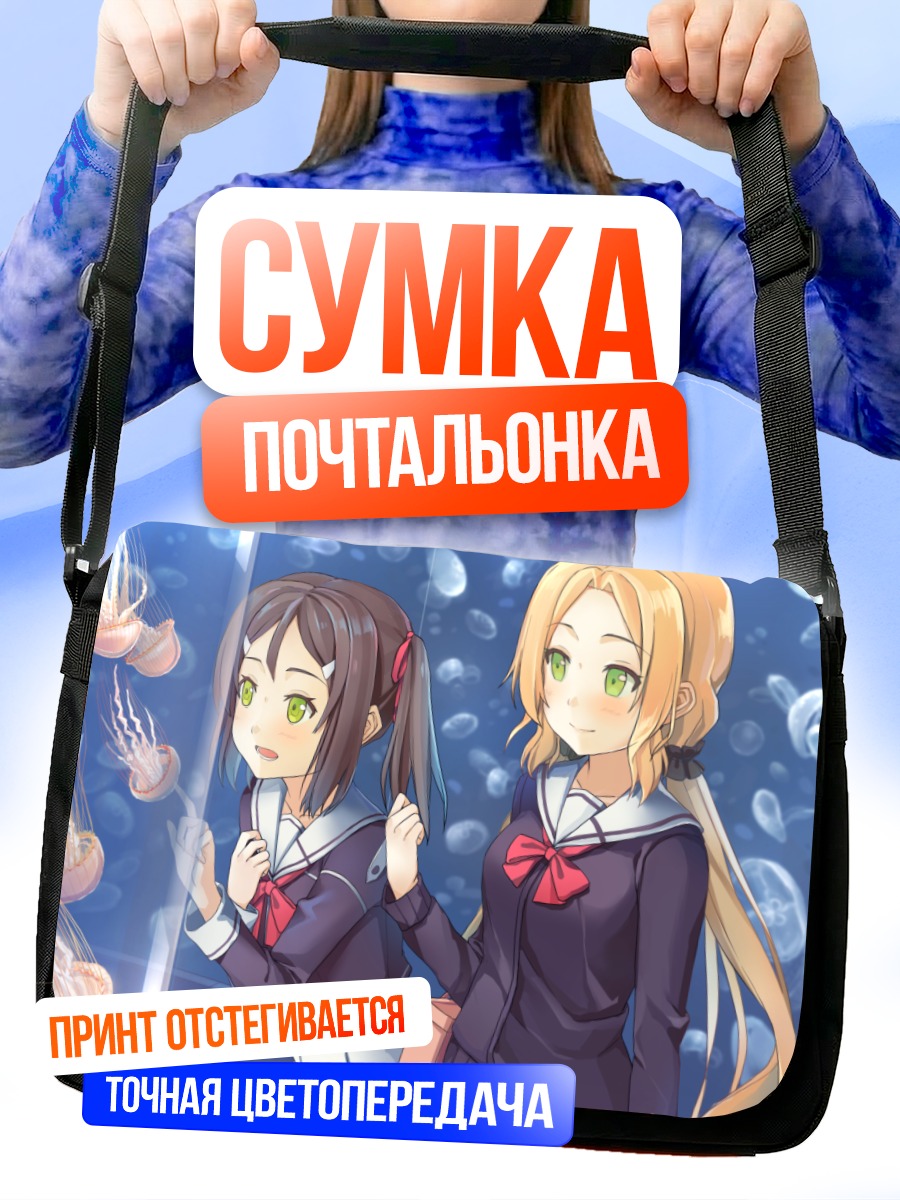 Сумка-почтальонка Фуу Инубодзаки и Карин