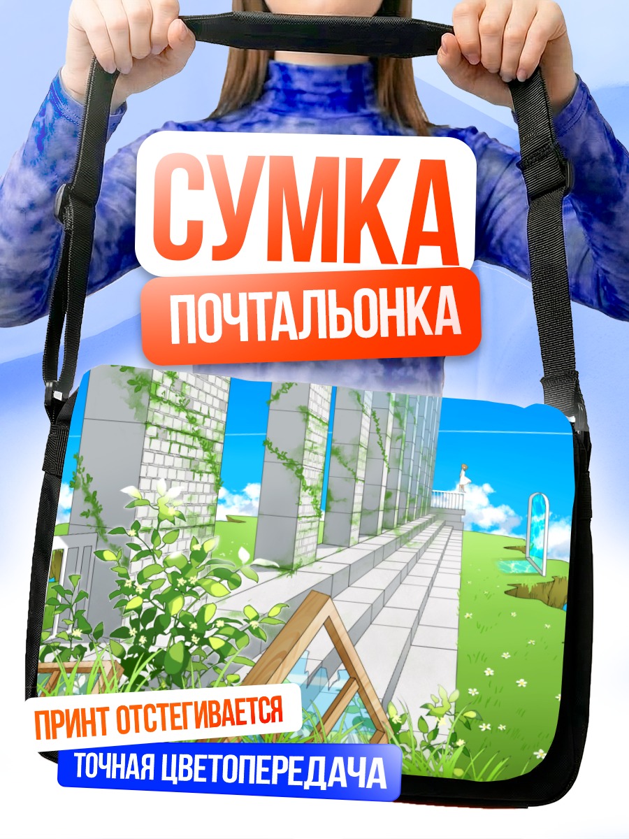 Сумка-почтальонка Лестница в небо