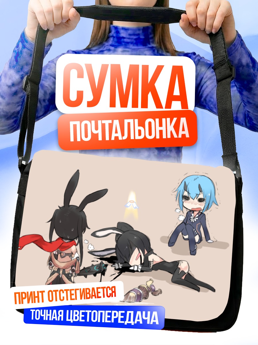 Сумка-почтальонка Ио в шоке