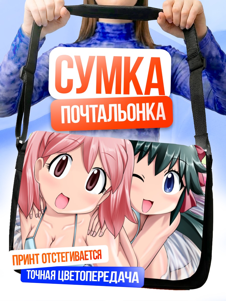 Сумка-почтальонка Коюки и Нацуми