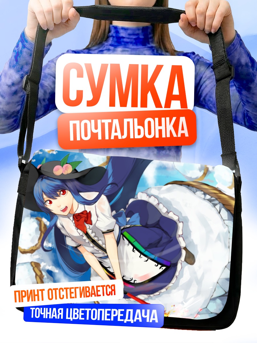 Сумка-почтальонка Тенши Хинанави в облаках