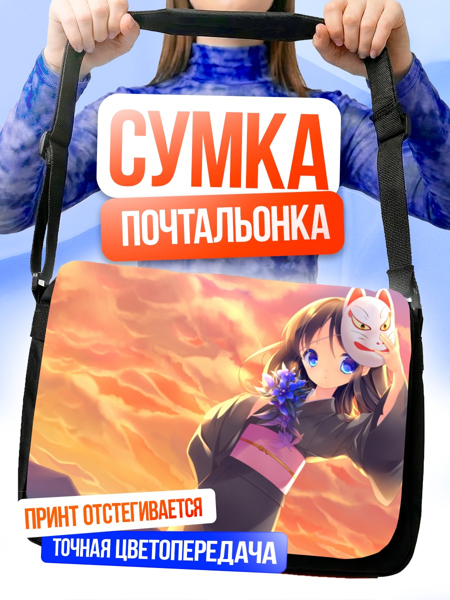 Сумка-почтальонка Девушка с маской кицунэ