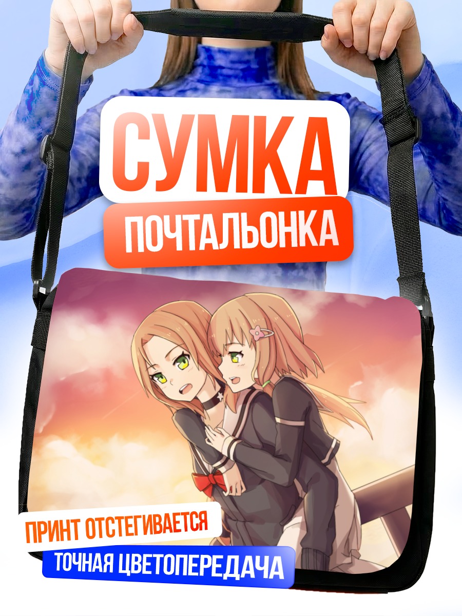 Сумка-почтальонка Фуу Инубодзаки в объятиях