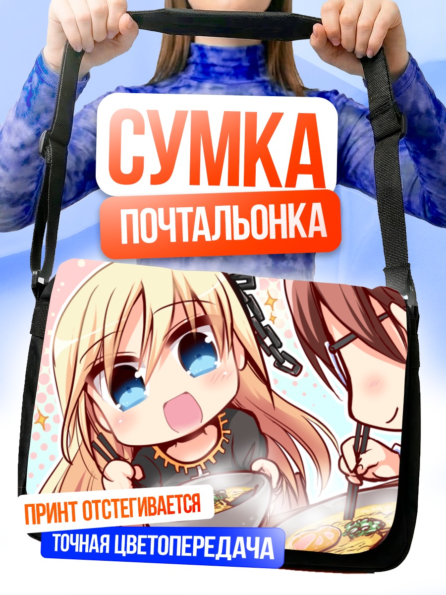 Сумка-почтальонка Акито Ходзё за обедом