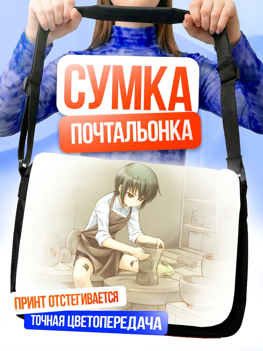 Сумка-почтальонка Аято Наои за гончарным кругом
