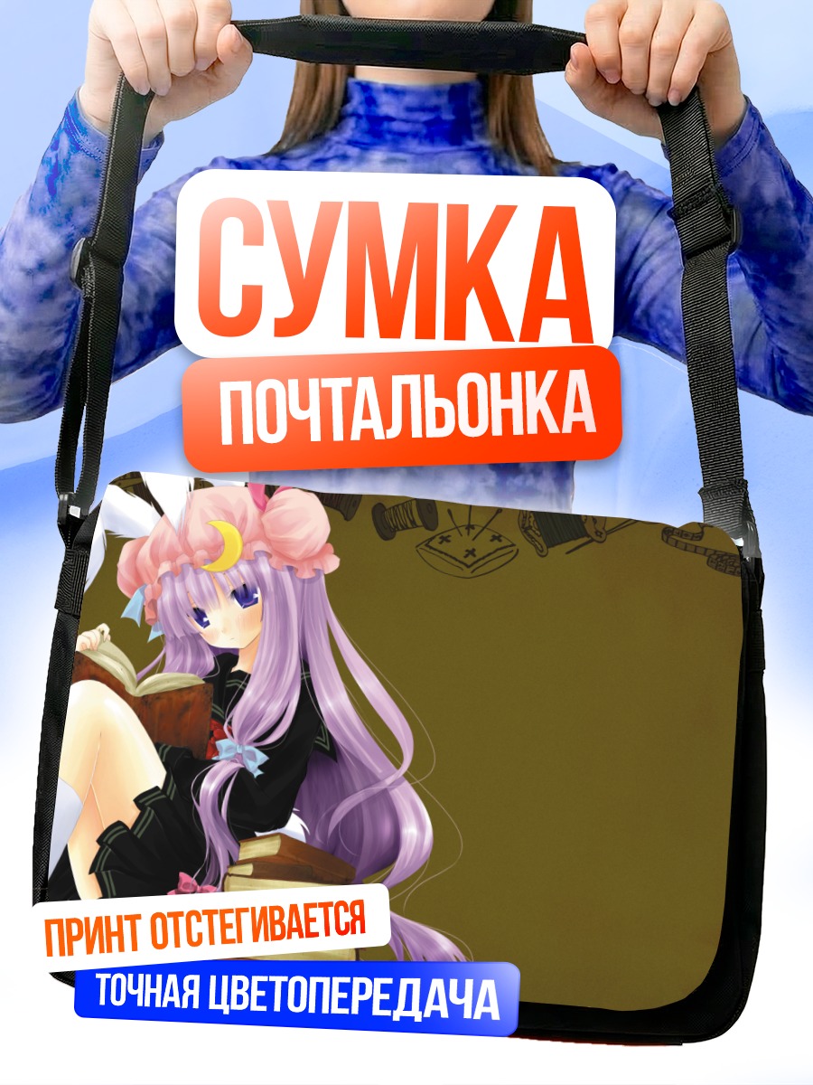 Сумка-почтальонка Пачули Ноледж с книгами