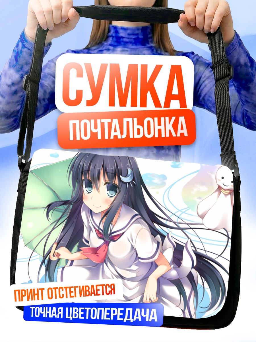 Сумка-почтальонка Девушка с зонтом