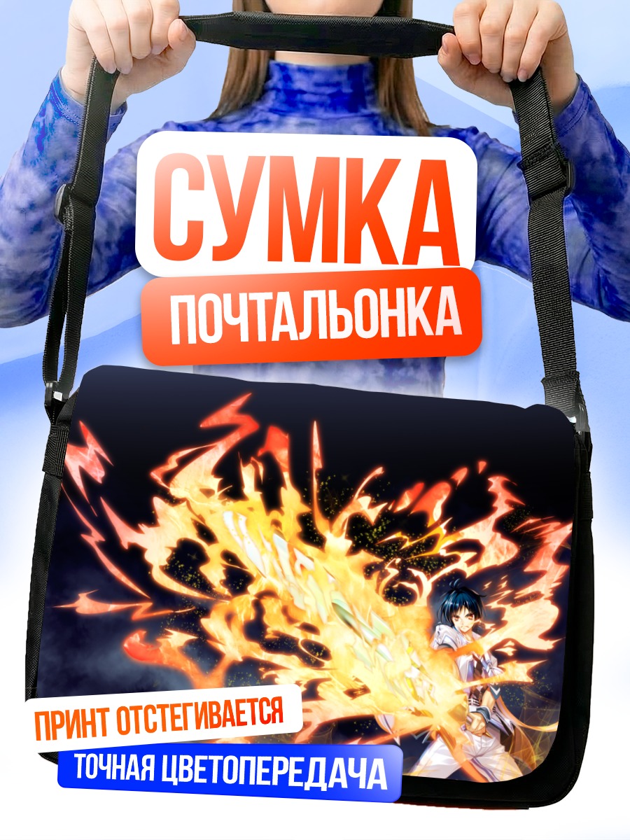 Сумка-почтальонка Казума Ягами в пламени