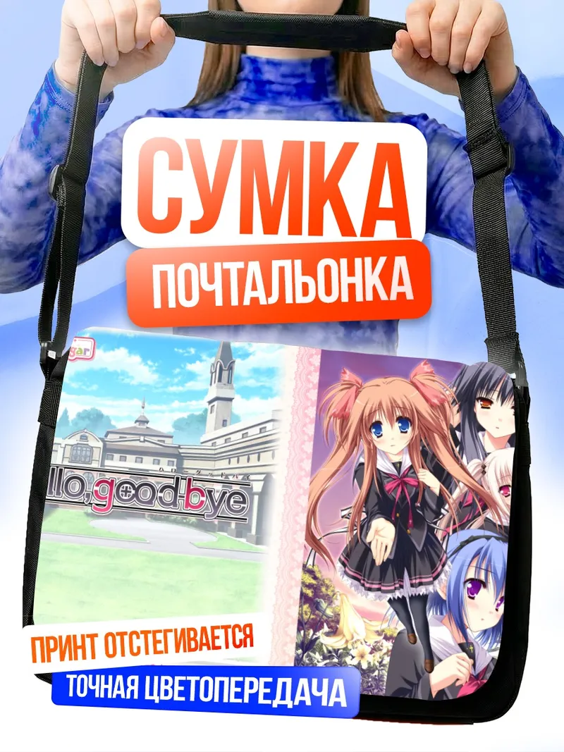 Сумка-почтальонка Кохару Хиираги и подруги