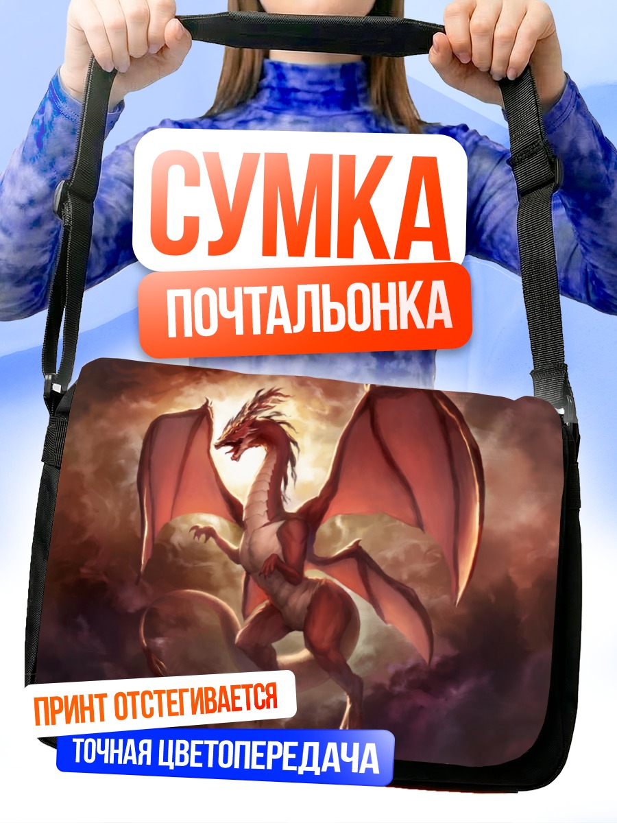 Сумка-почтальонка Дракон в облаках