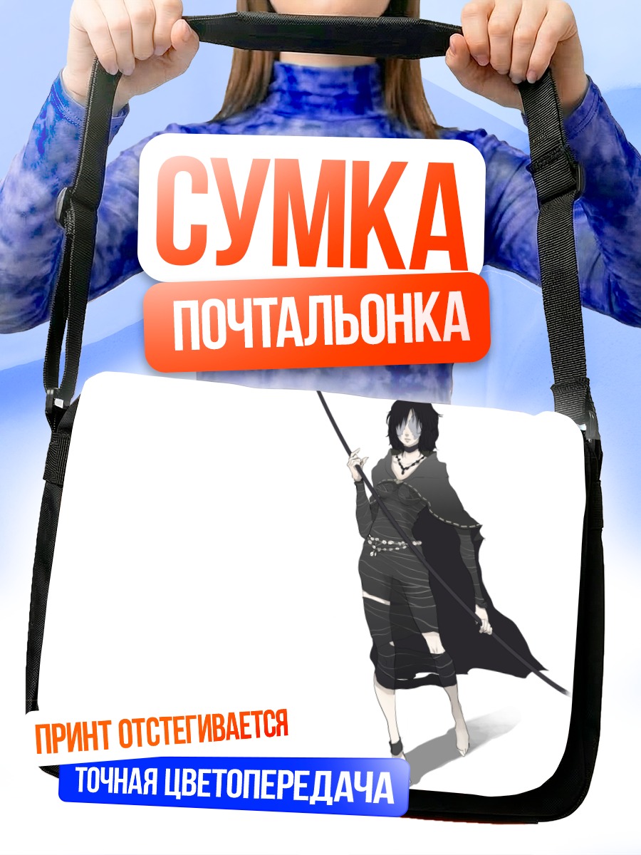 Сумка-почтальонка Дева в черном