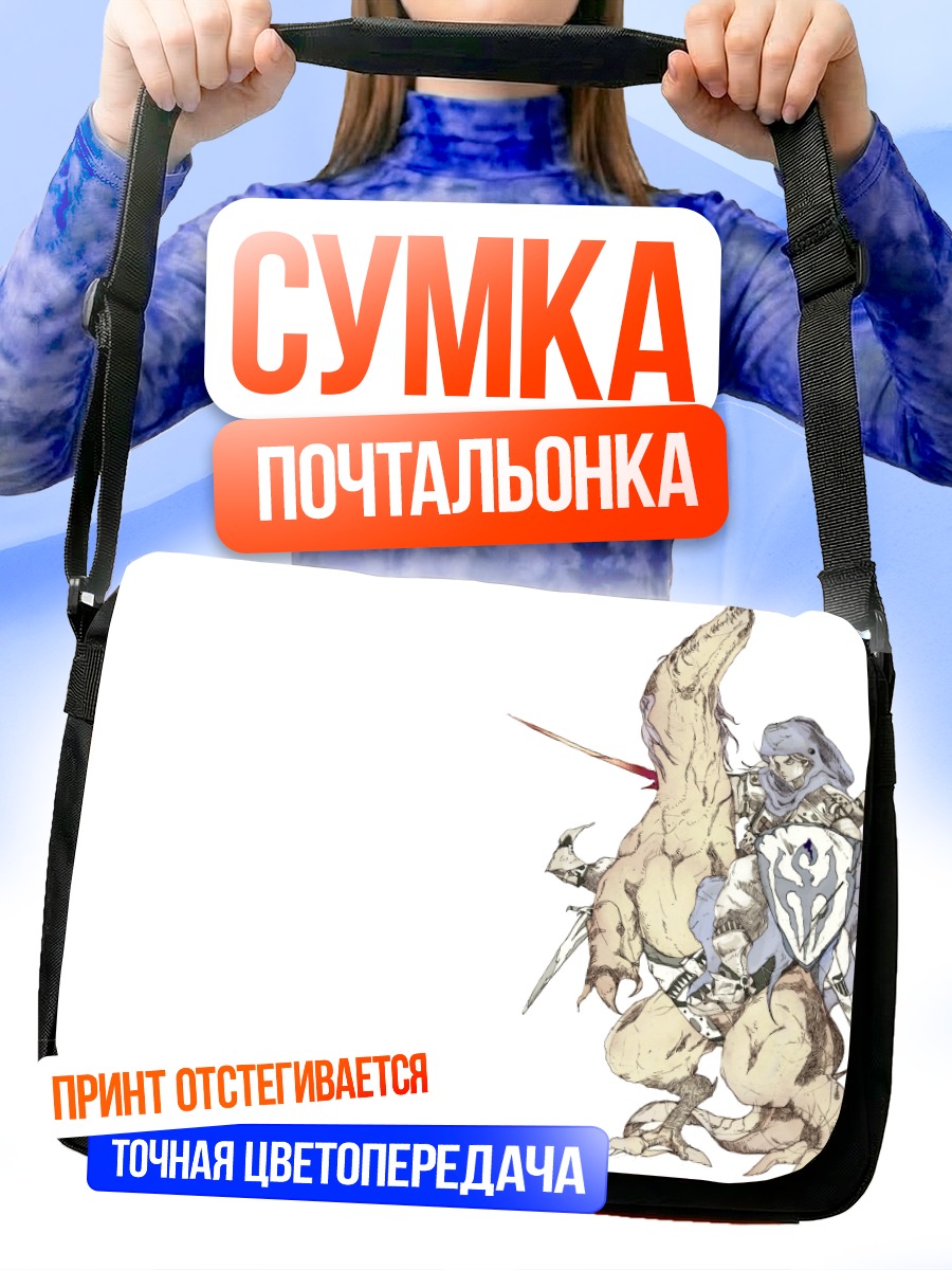 Сумка-почтальонка Рыцарь с мечом