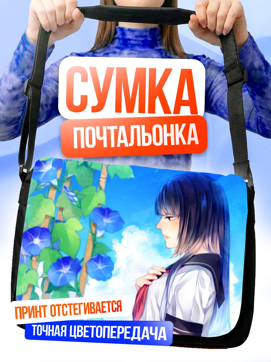 Сумка-почтальонка Школьница в ипомеях