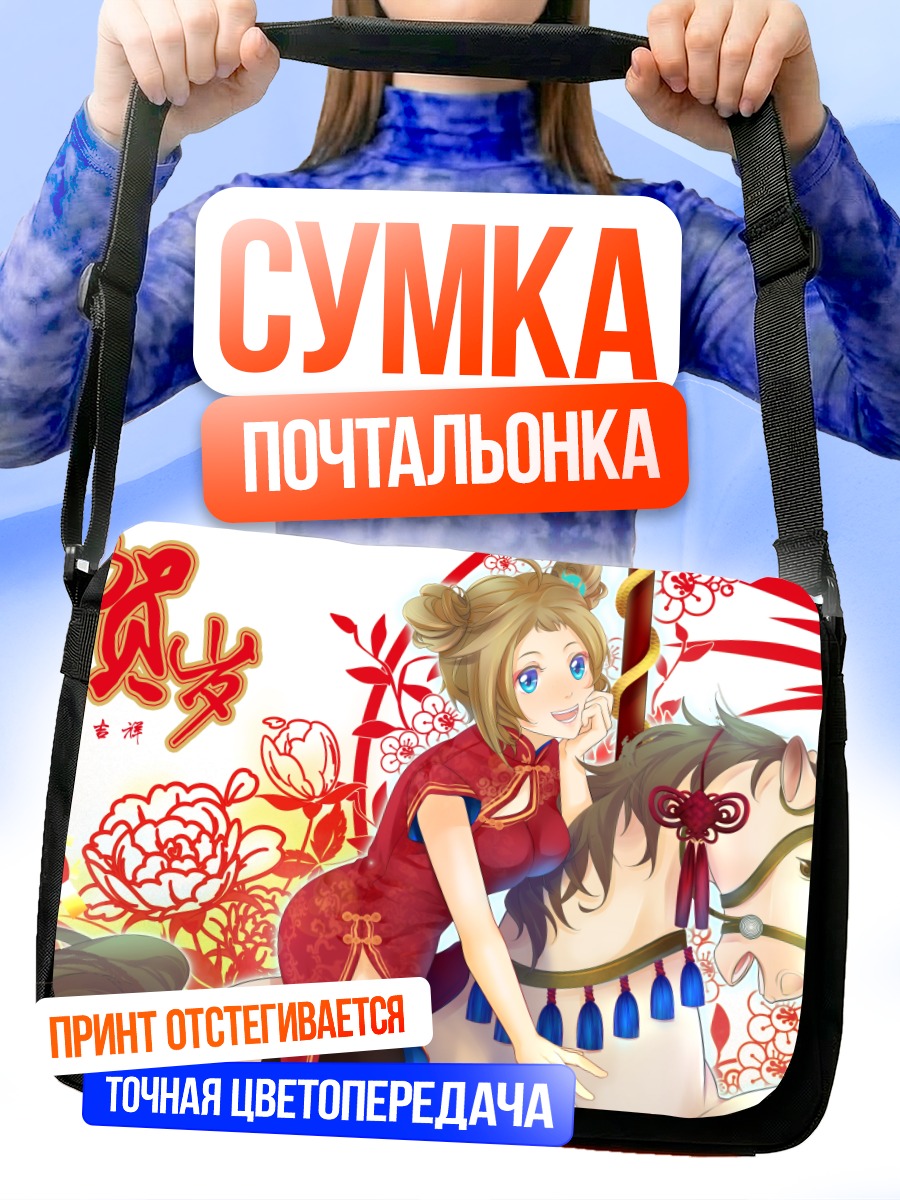 Сумка-почтальонка Инори Айзава на коне