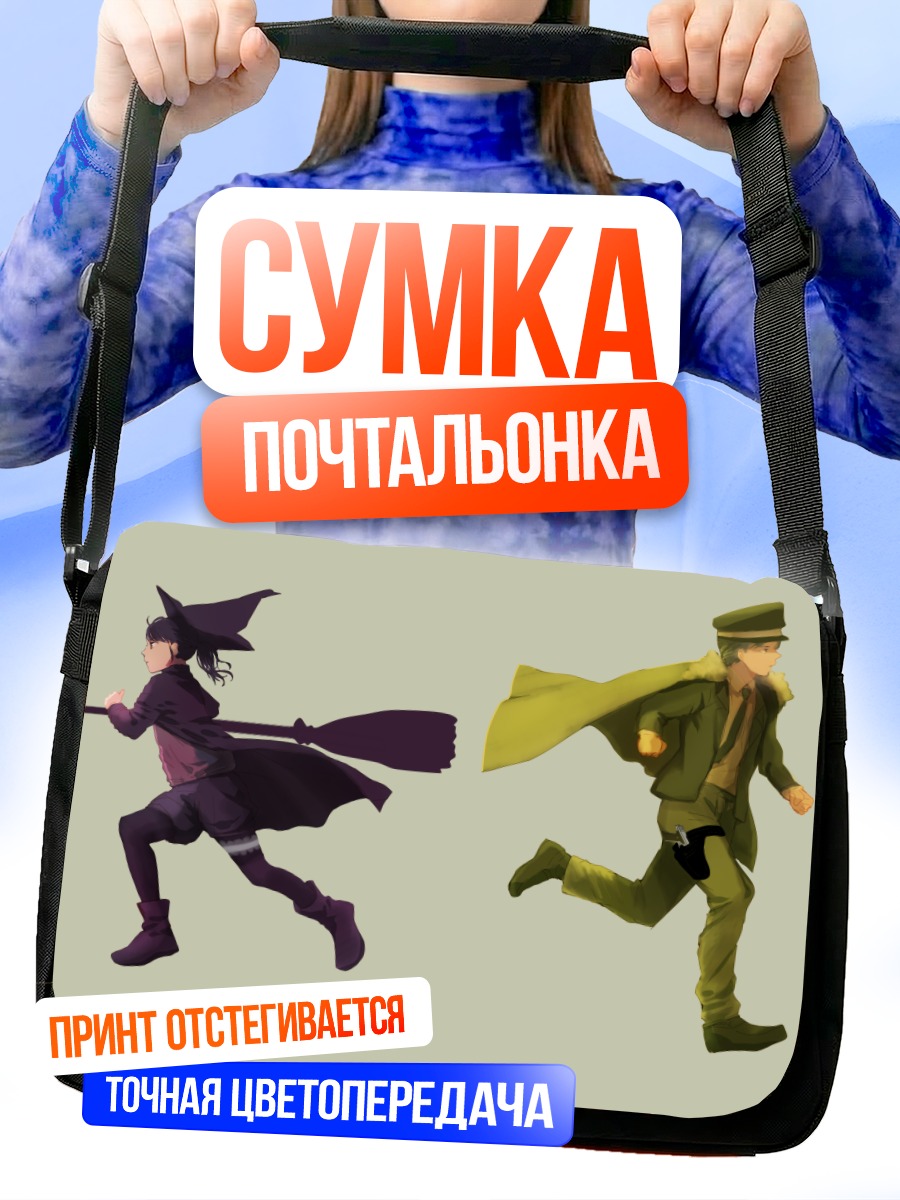 Сумка-почтальонка Ведьма и охотник