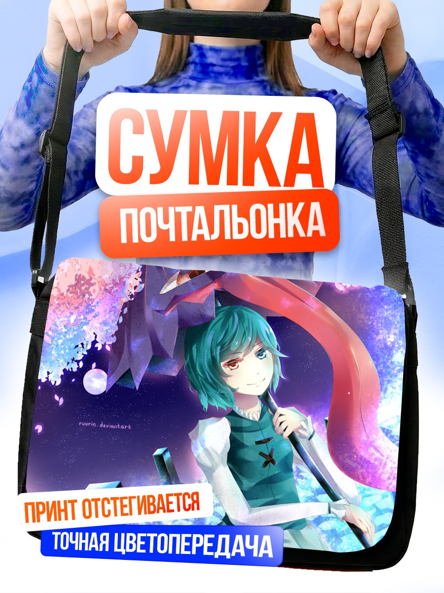 Сумка-почтальонка Когаса Татара с зонтом