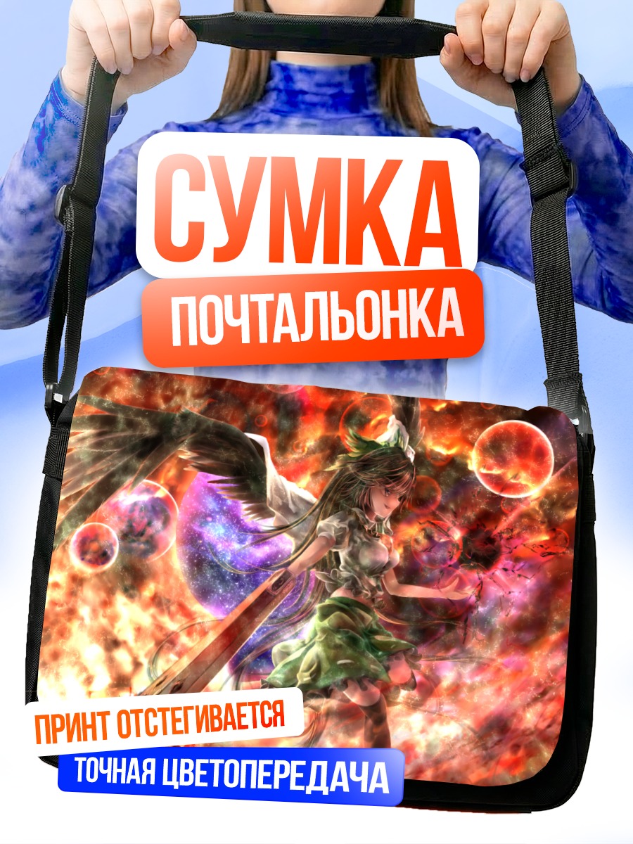 Сумка-почтальонка Уцухо Рэйудзи в космосе