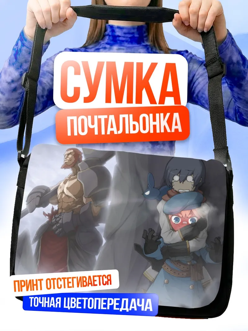 Сумка-почтальонка Пиксив Фантазия в тумане