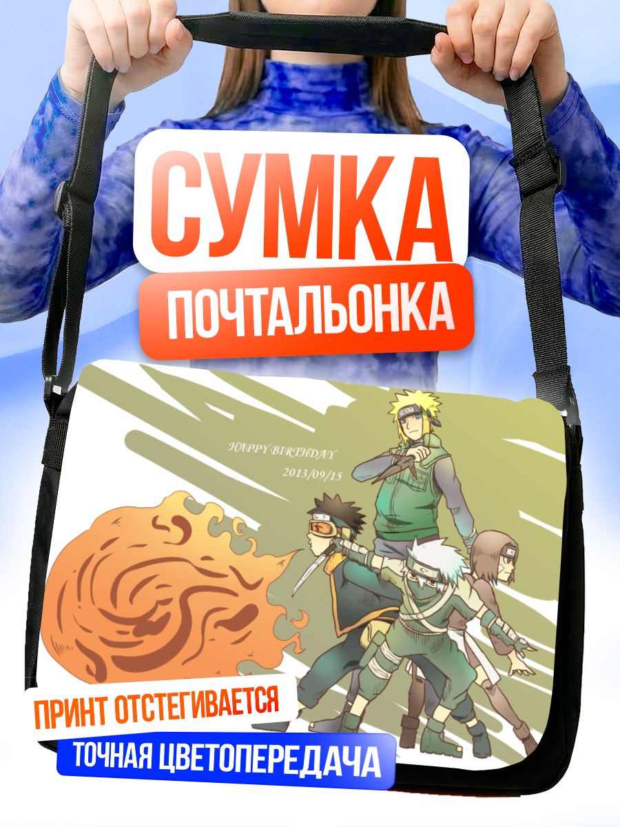 Сумка-почтальонка Команда Какаши