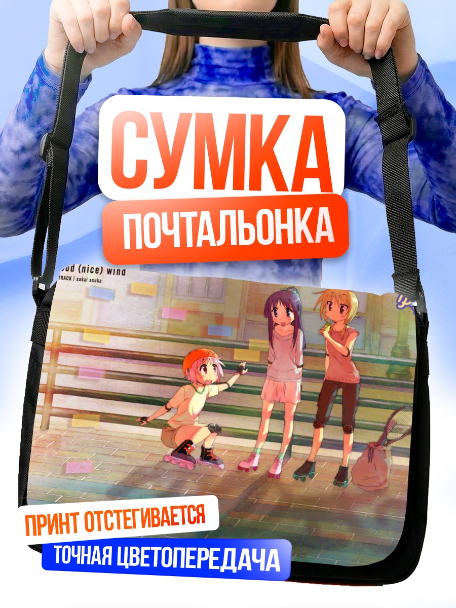 Сумка-почтальонка Ююсики на ветру