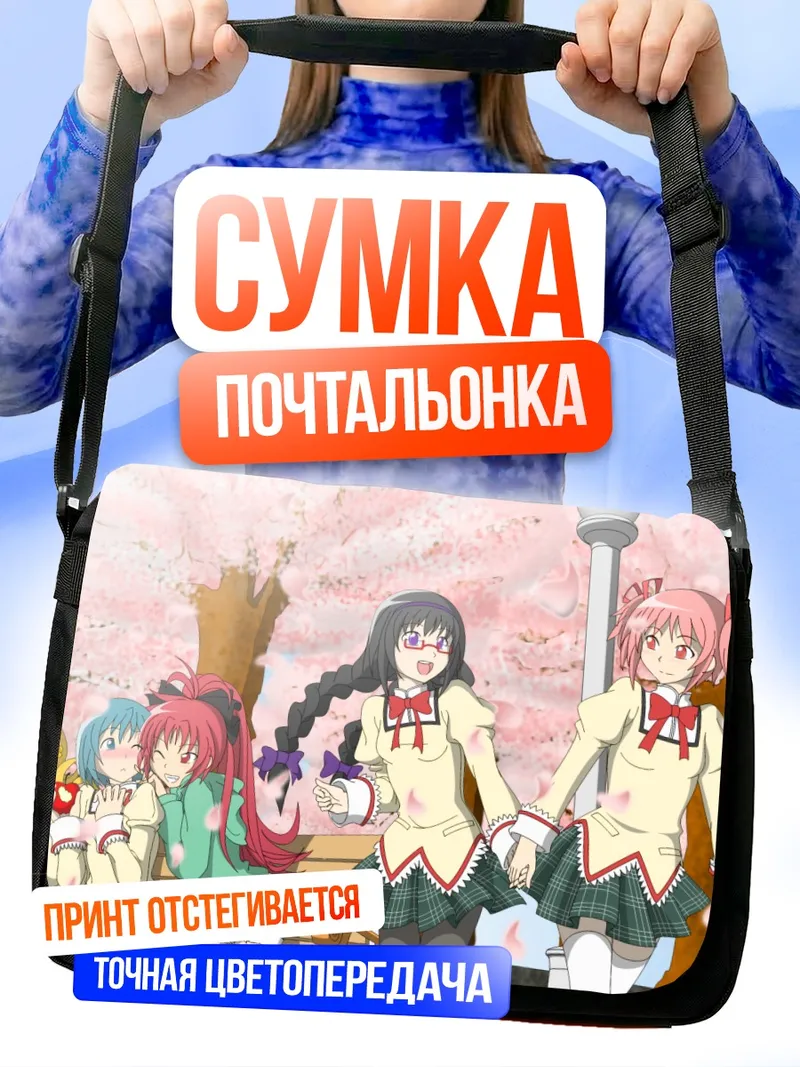 Сумка-почтальонка Мадока и Хомура в сакуре