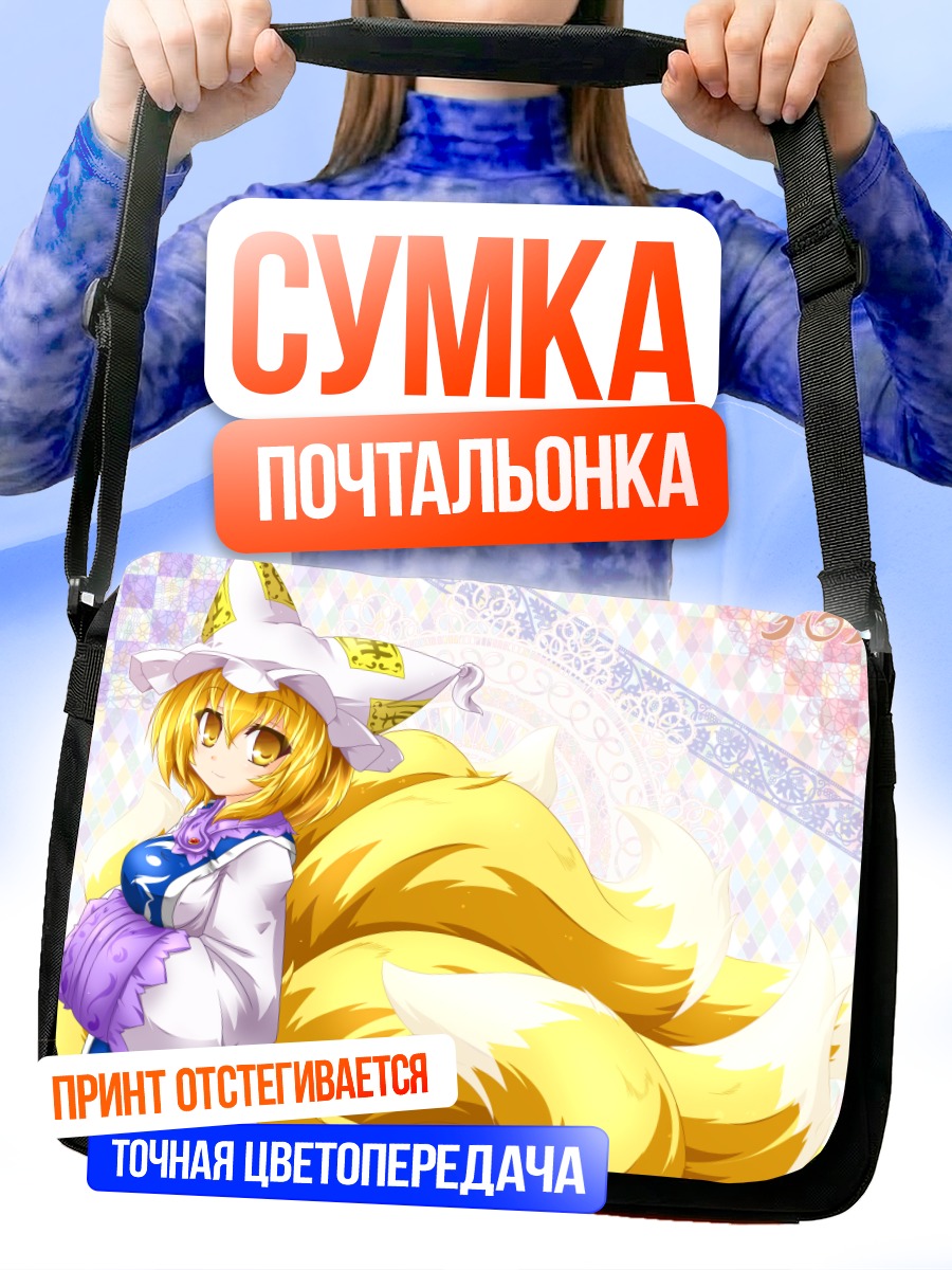 Сумка-почтальонка Ран Якумо с хвостами