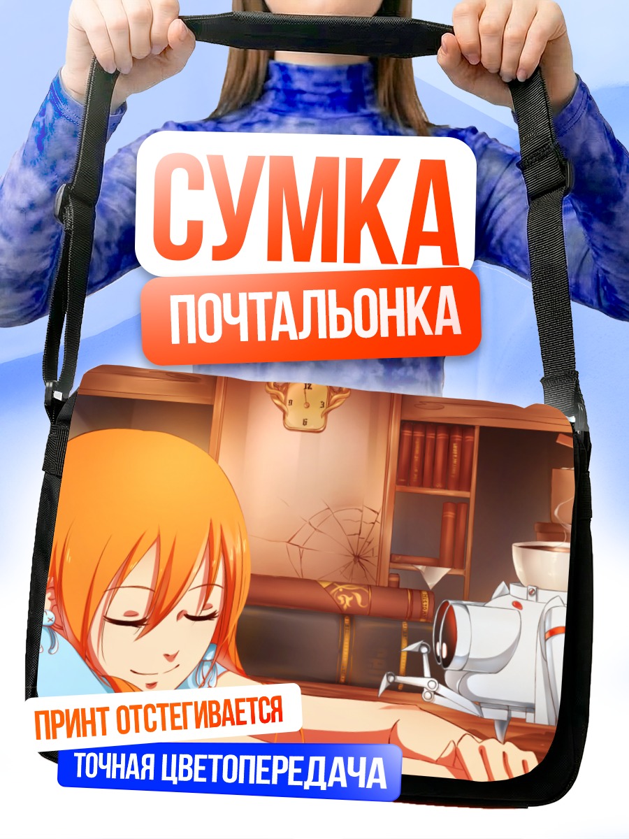 Сумка-почтальонка Спящий робот с книгой