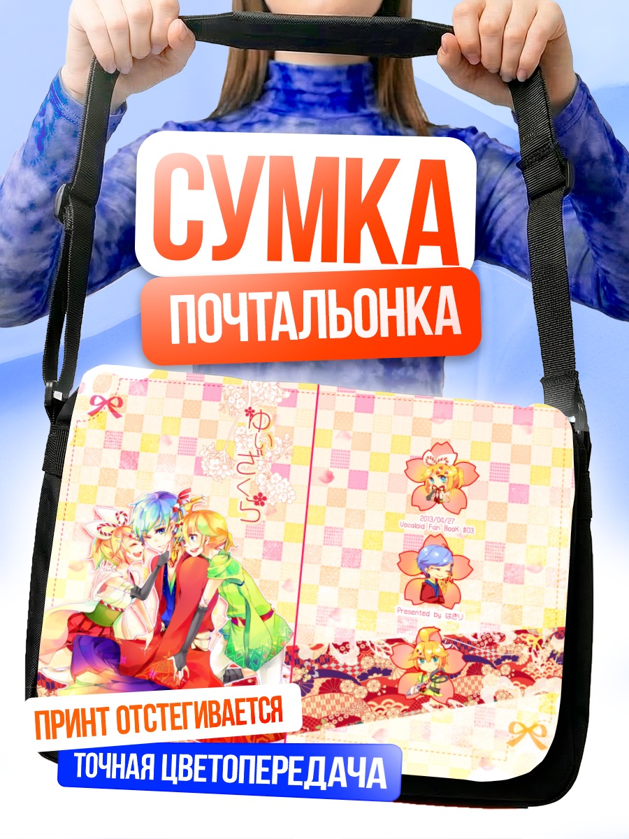 Сумка-почтальонка Вокалоиды в цветах