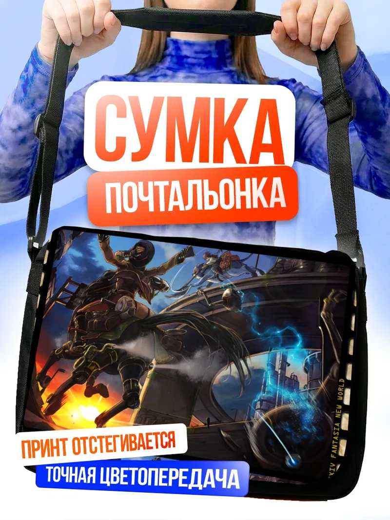 Сумка-почтальонка Pixiv Fantasia в бою