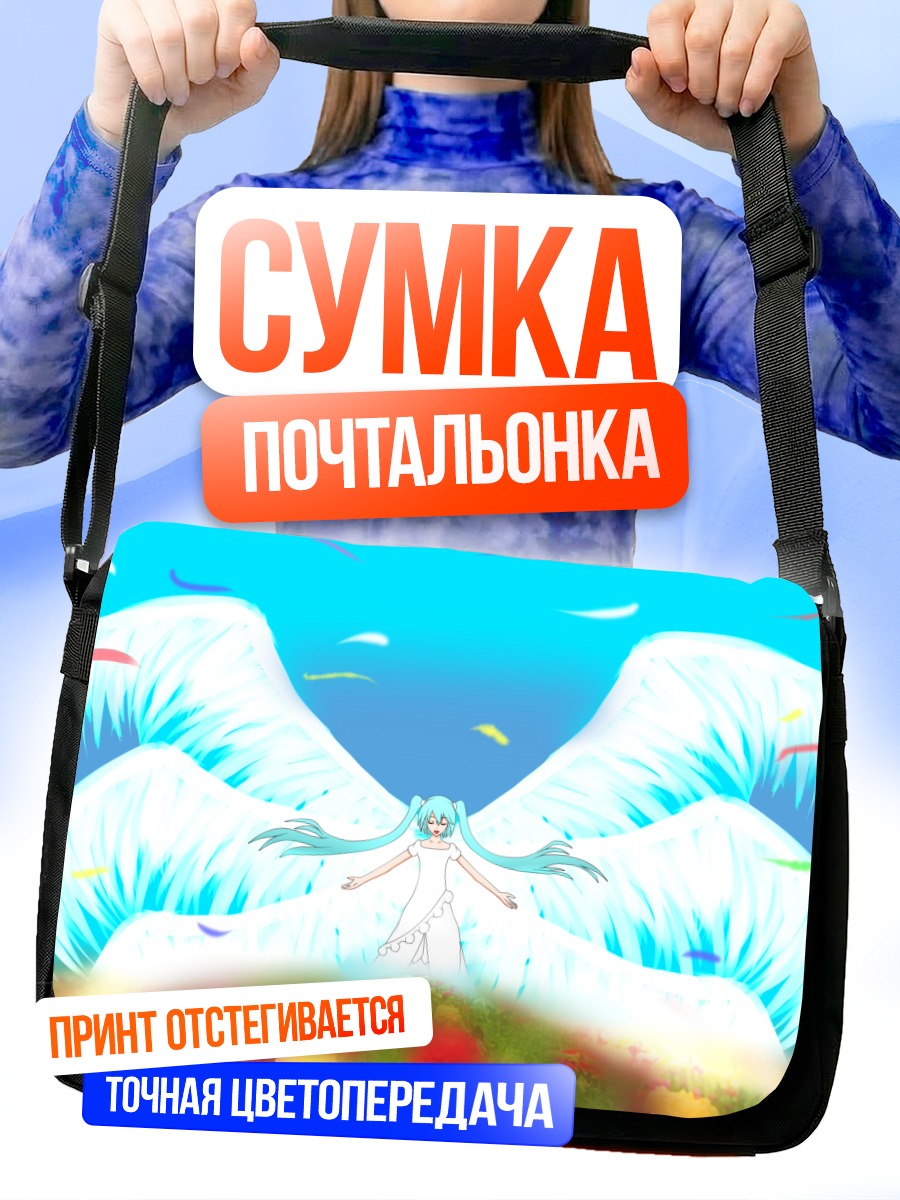 Сумка-почтальонка Мику Хацунэ с крыльями