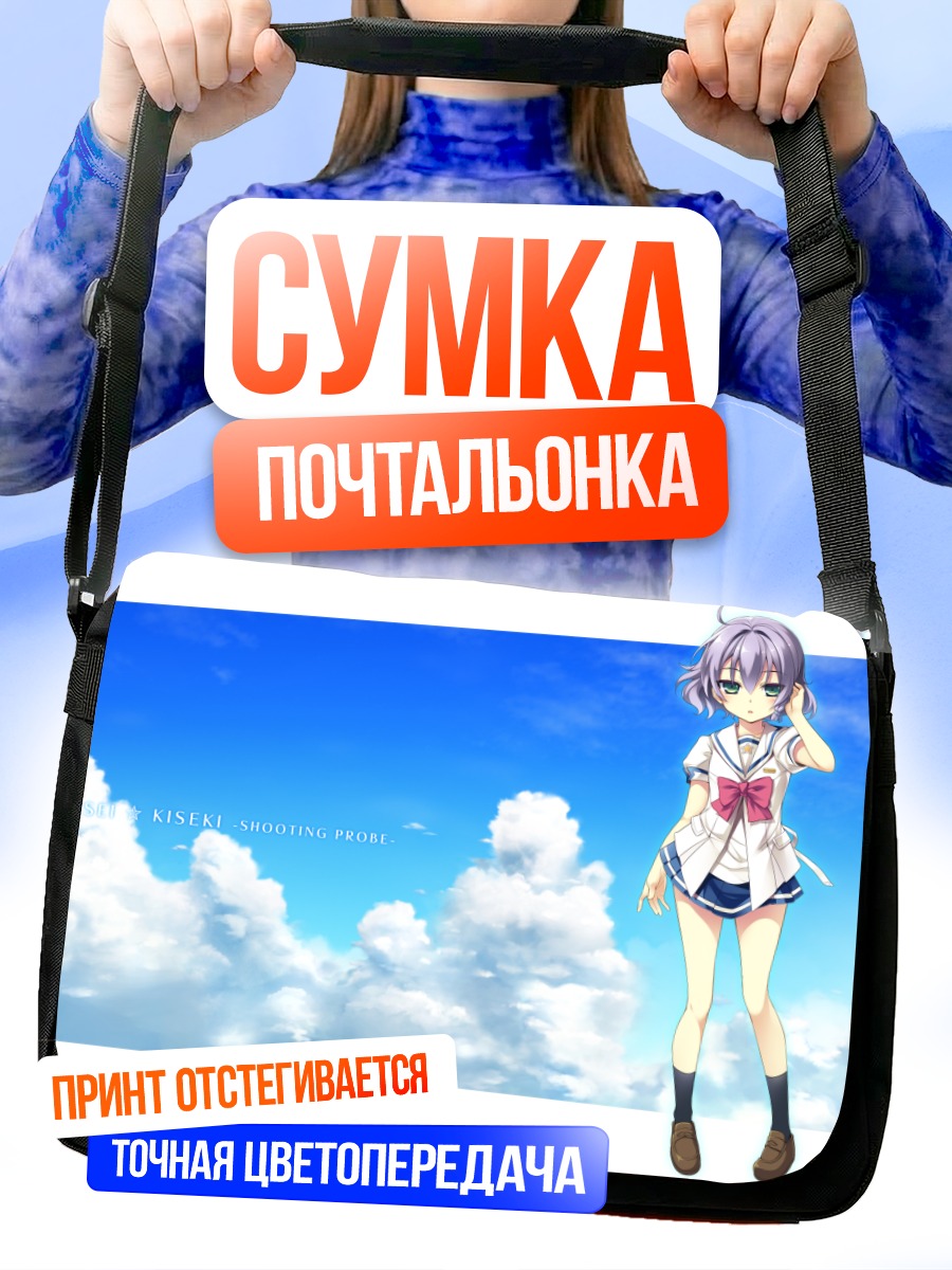 Сумка-почтальонка Рюсэй Кисеки в облаках