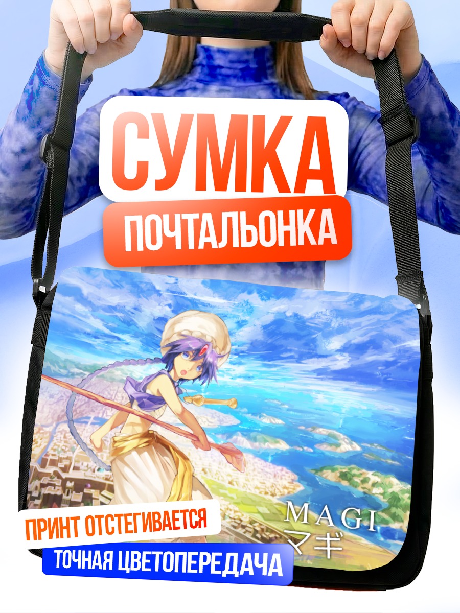 Сумка-почтальонка Аладдин в пустыне