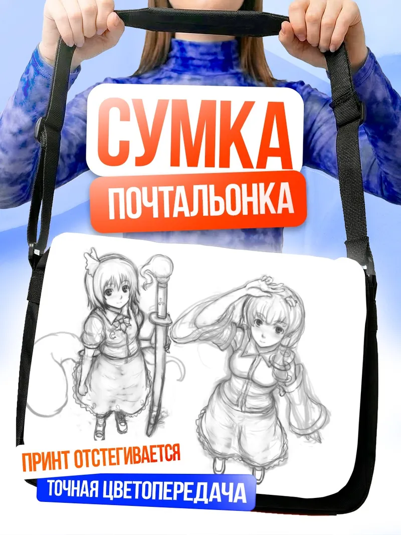 Сумка-почтальонка Санаэ Кочия и Ёму Конпаку