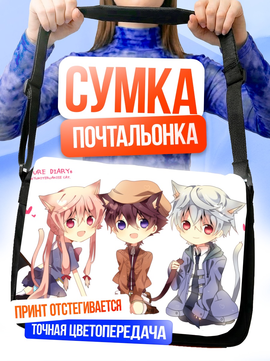 Сумка-почтальонка Юно Гасай и друзья