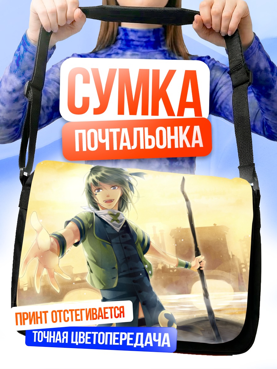 Сумка-почтальонка Парень на лодке