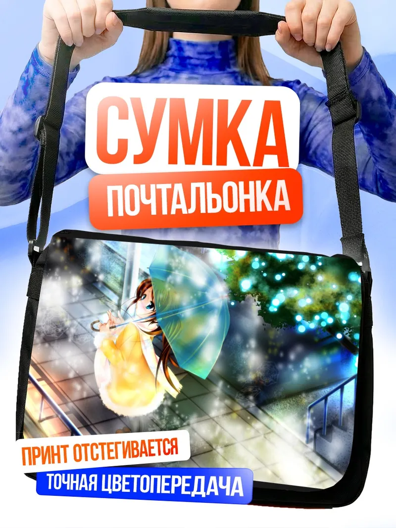 Сумка-почтальонка Зимний зонт и шарф