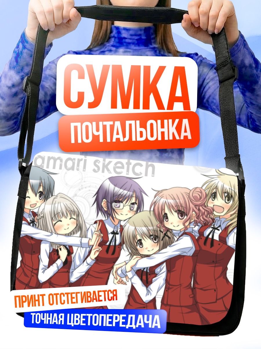 Сумка-почтальонка Хидамари Скетч подруги
