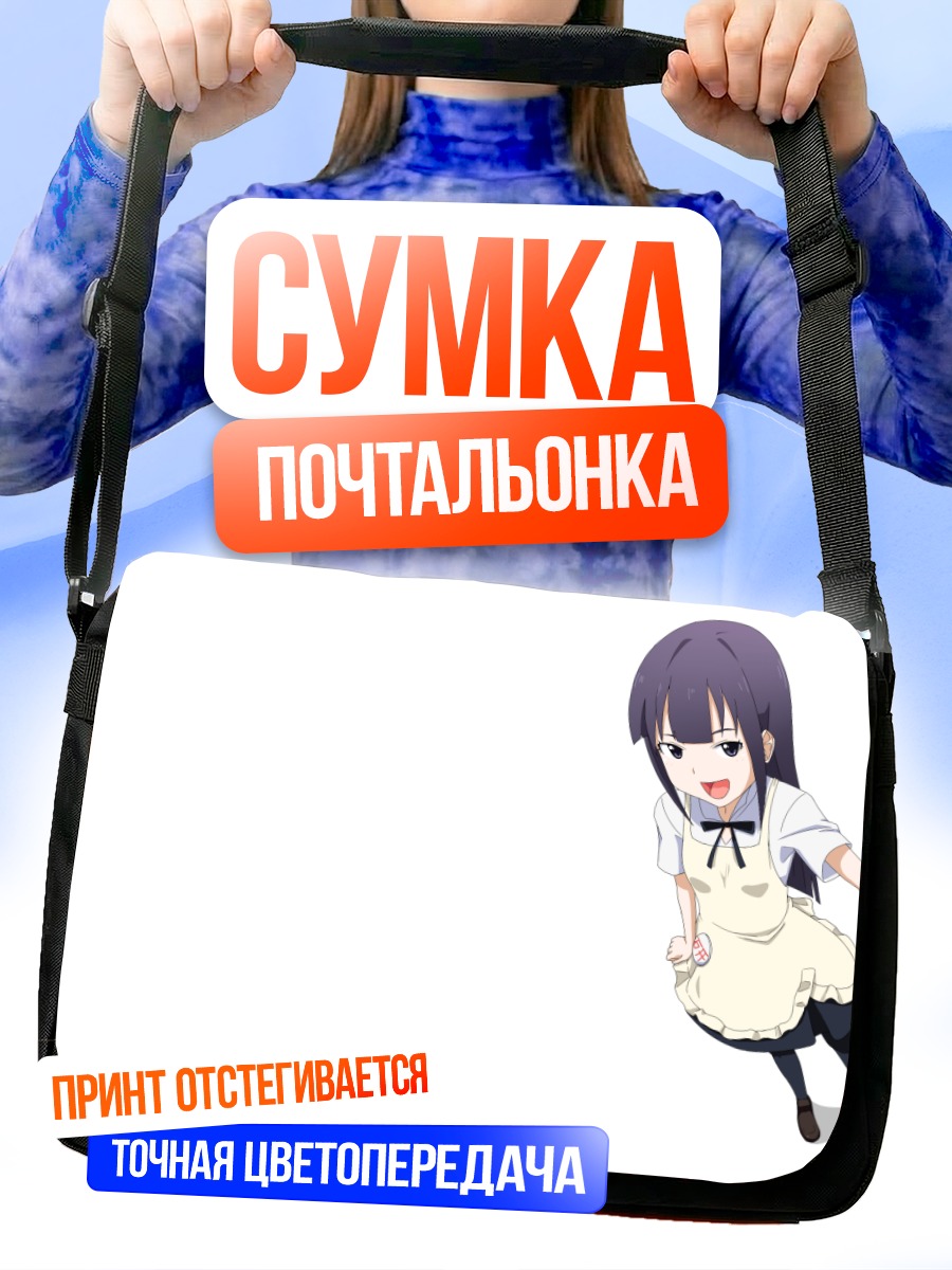 Сумка-почтальонка Аои Ямада в фартуке