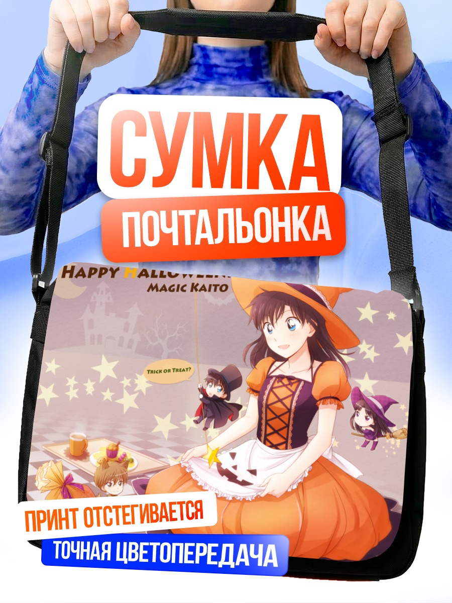 Сумка-почтальонка Кайто Куроба на Хэллоуин