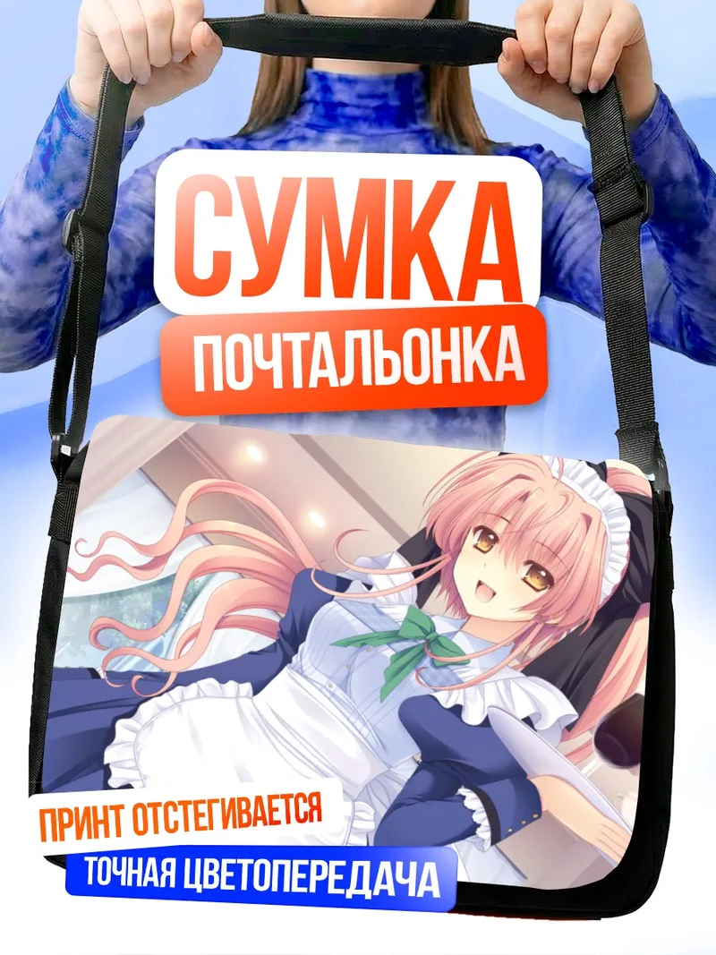 Сумка-почтальонка Минато Янагасэ горничная
