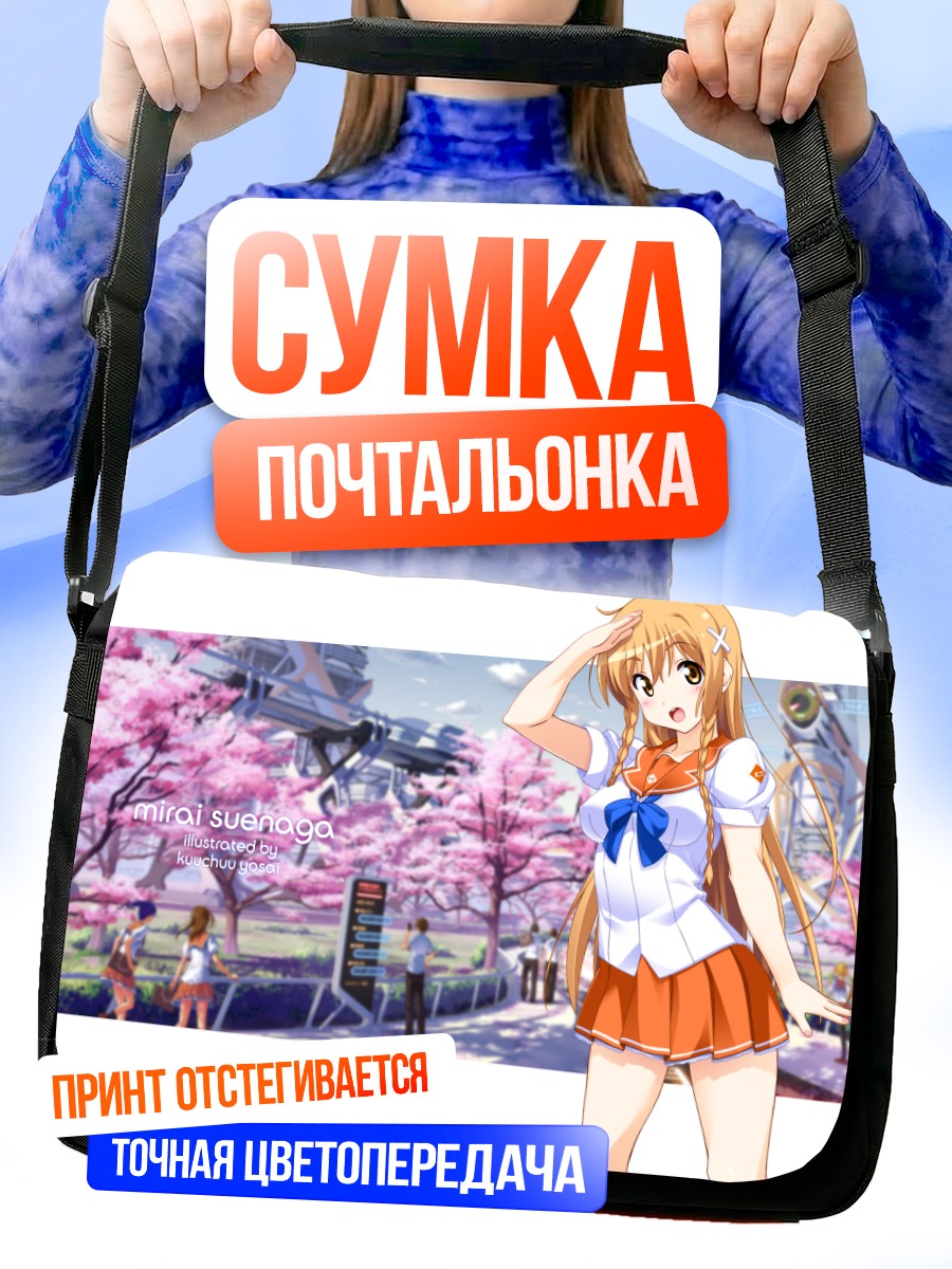 Сумка-почтальонка Мирай Суэнага в сакуре