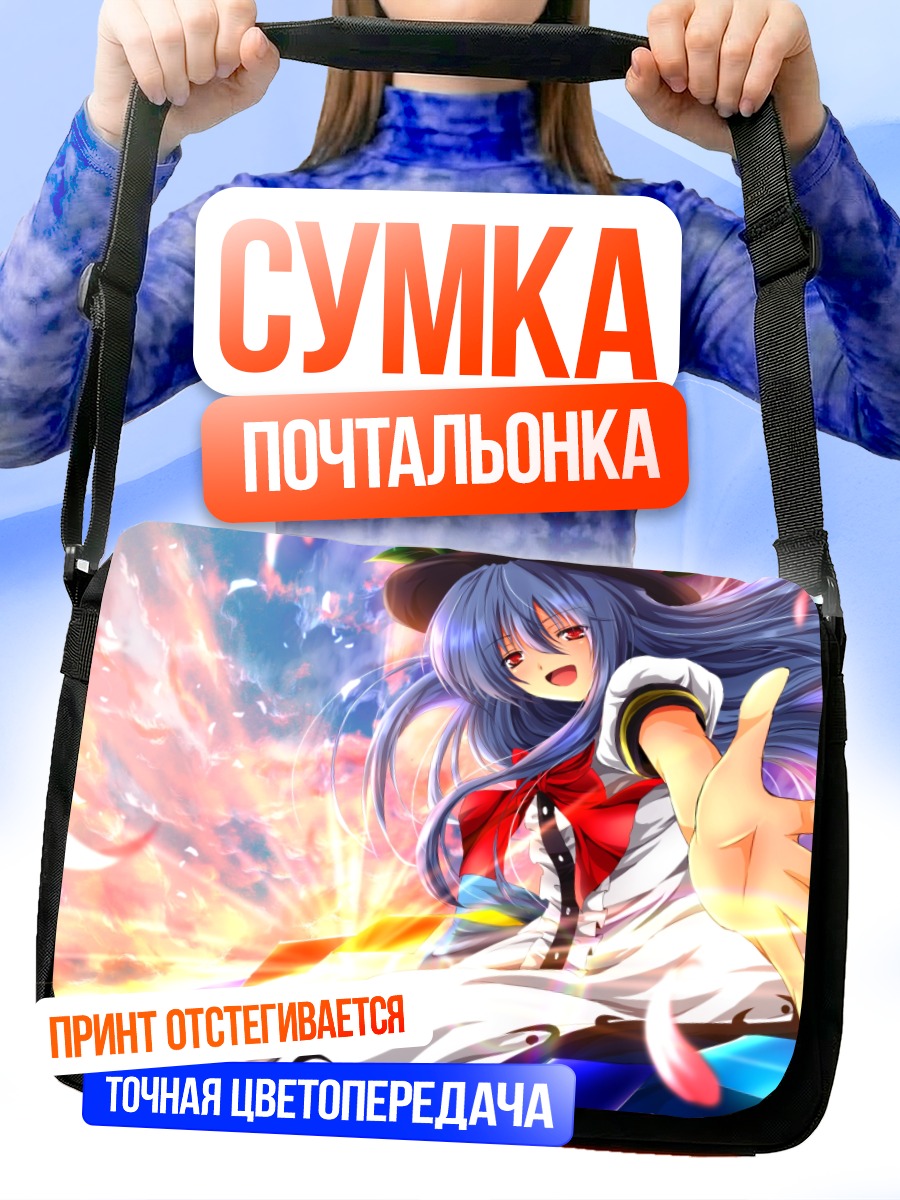 Сумка-почтальонка Тенши Хинанави в небе