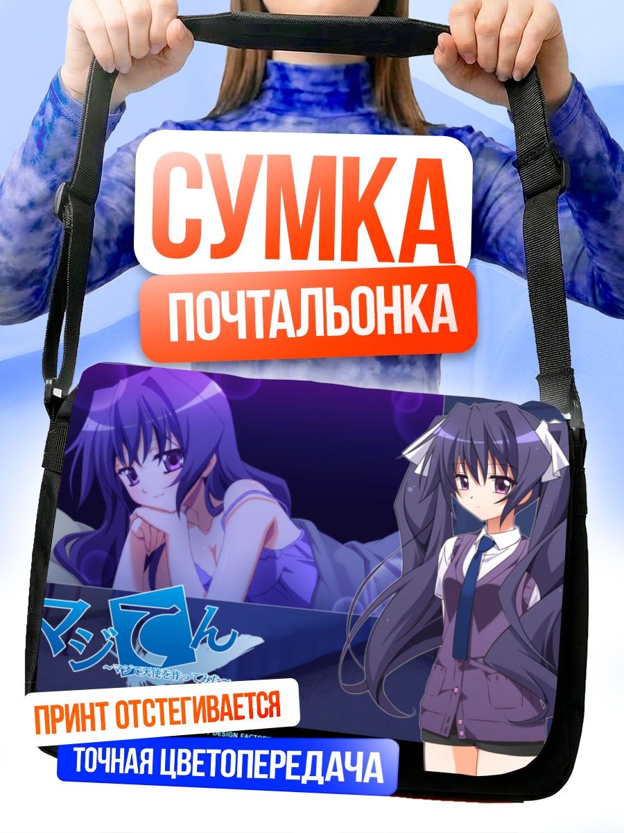 Сумка-почтальонка Маджентен в школе