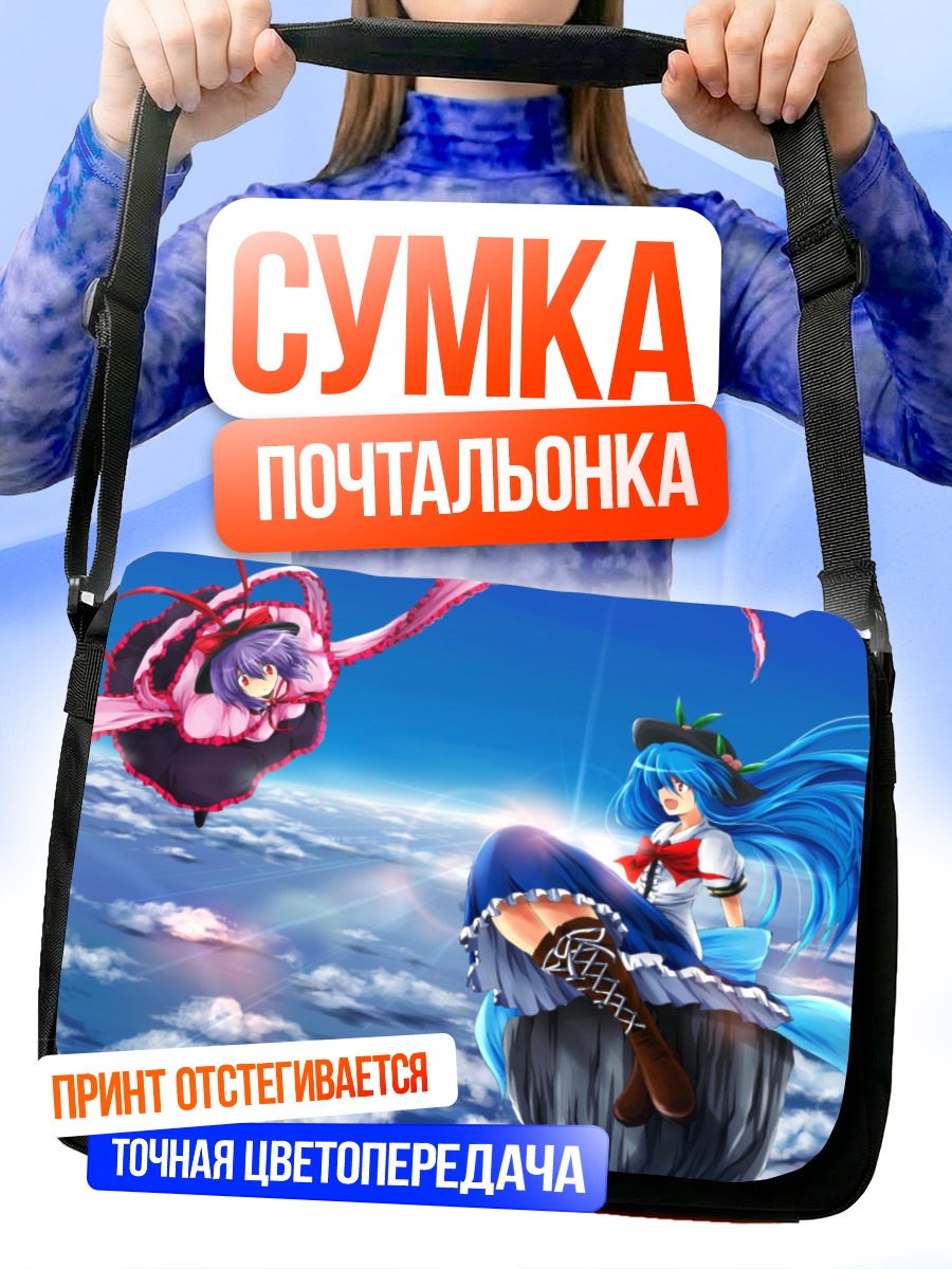 Сумка-почтальонка Тенши Хинанави в облаках