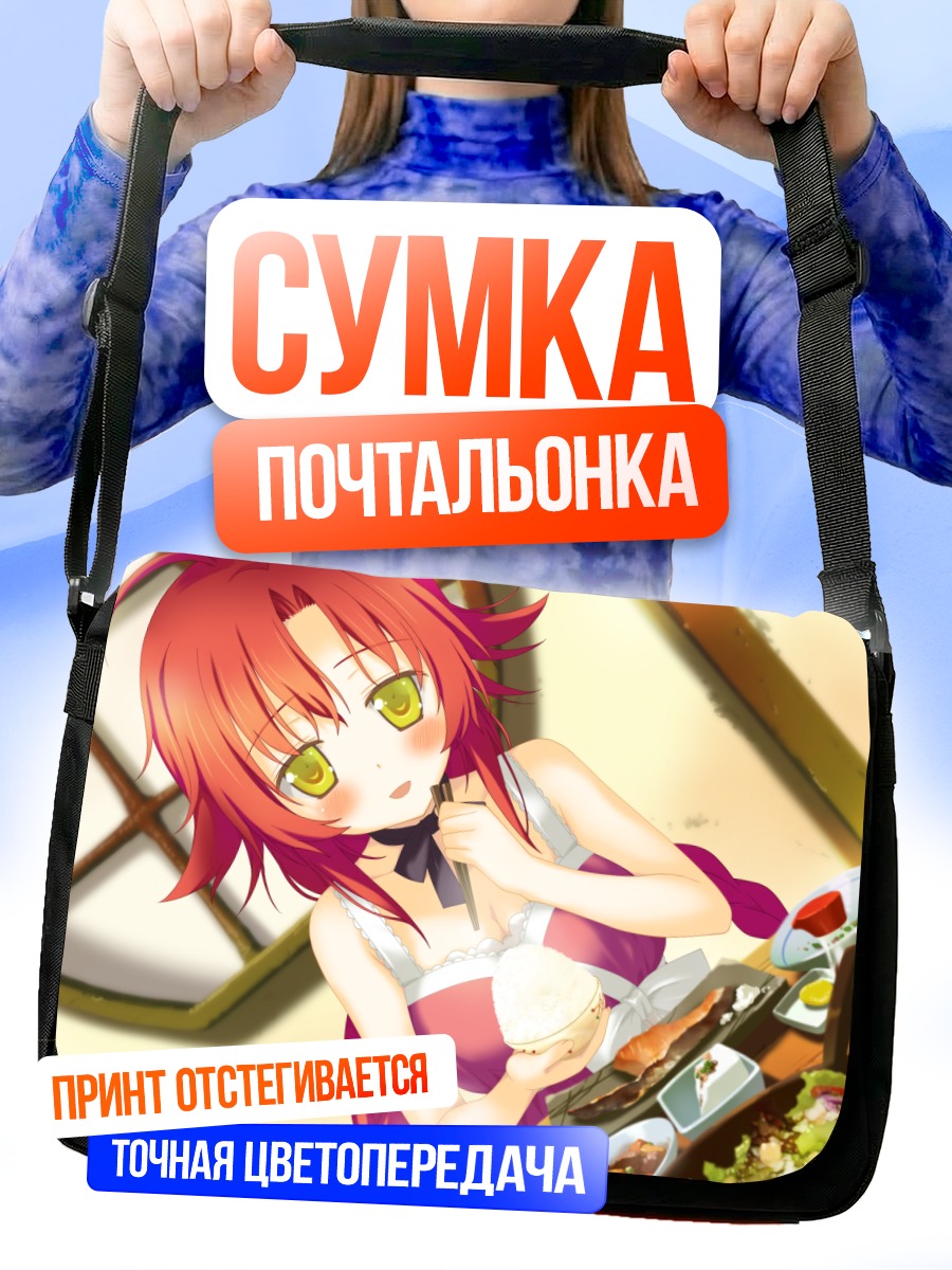 Сумка-почтальонка Кана Минами за обедом