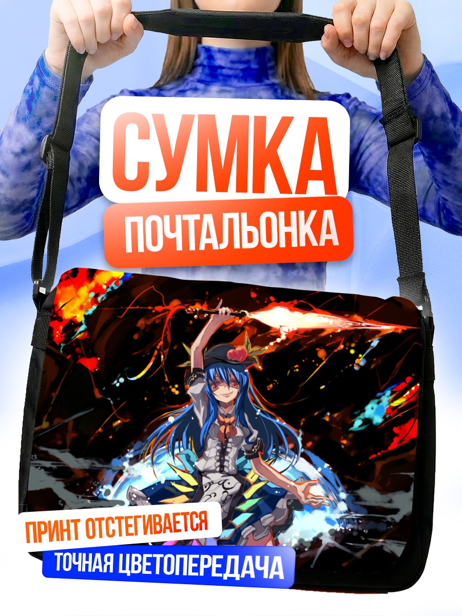 Сумка-почтальонка Тенши Хинанави в огне