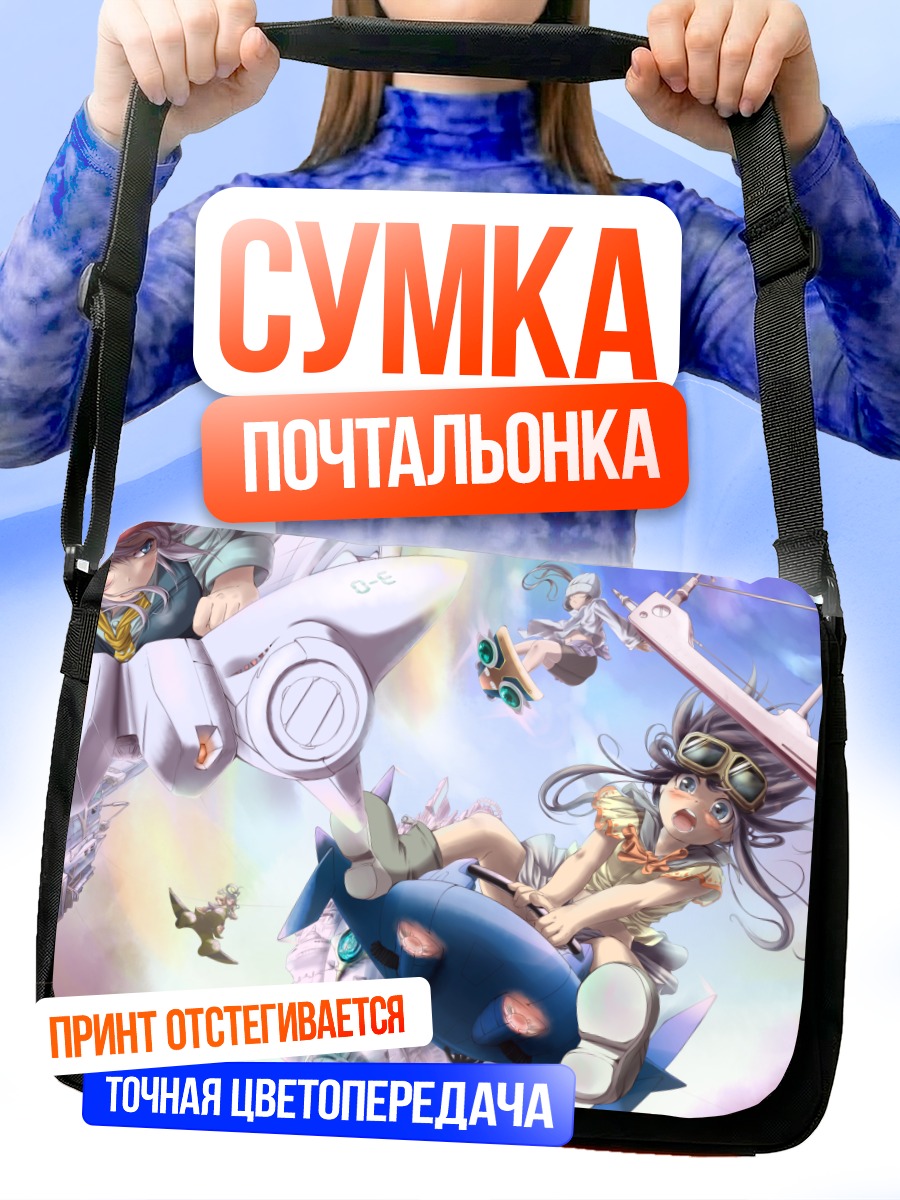 Сумка-почтальонка Полет в облаках